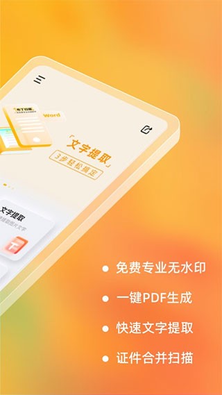 布丁扫描手机版