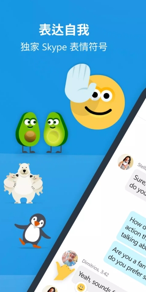 skype官方安卓手机版