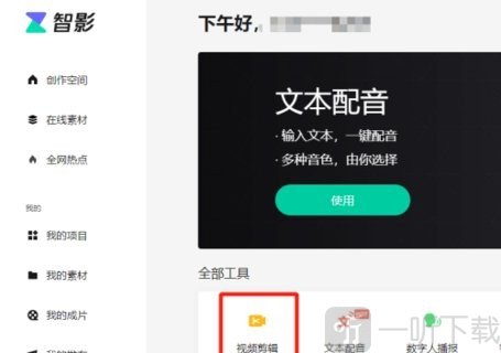 智影