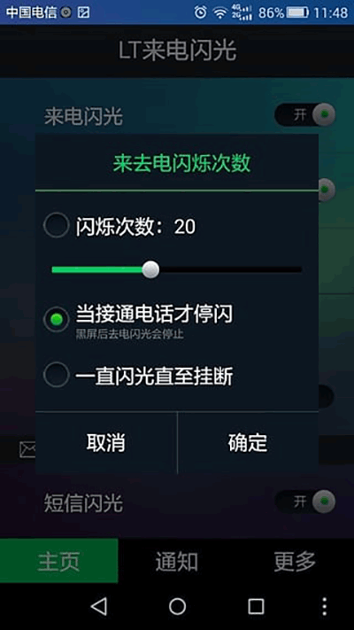 来电闪光灯免费