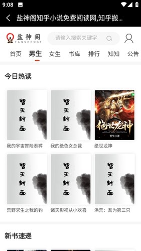 盐神阁知乎盐选
