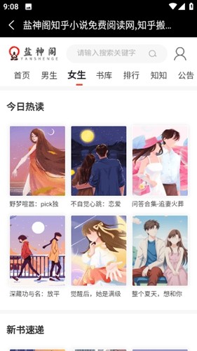 盐神阁知乎盐选