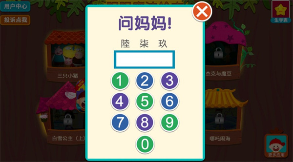 阳阳魔法绘本免费版
