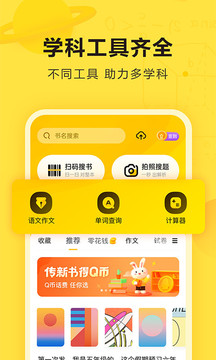 快对作业免费扫一扫
