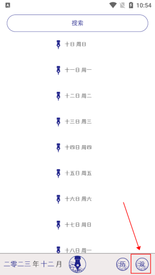 每日记免费版