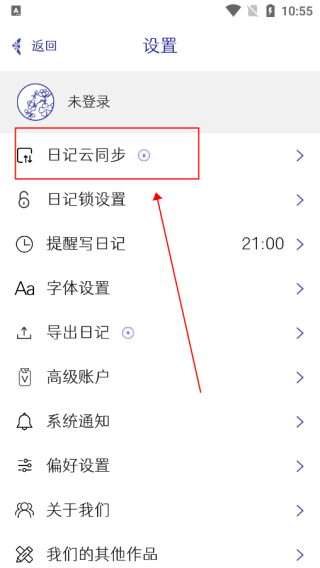 每日记免费版