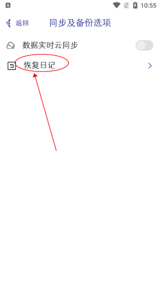 每日记免费版
