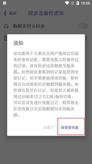 每日记免费版