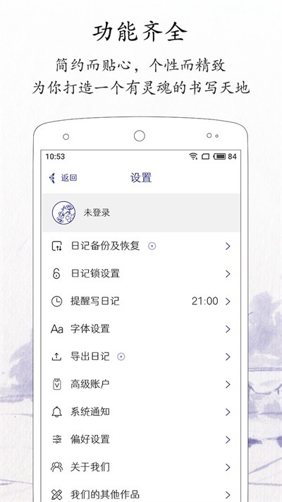 每日记免费版