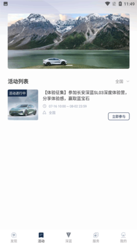 深蓝汽车app