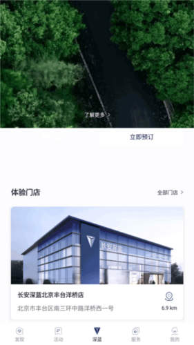 深蓝汽车app