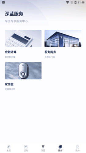 深蓝汽车app