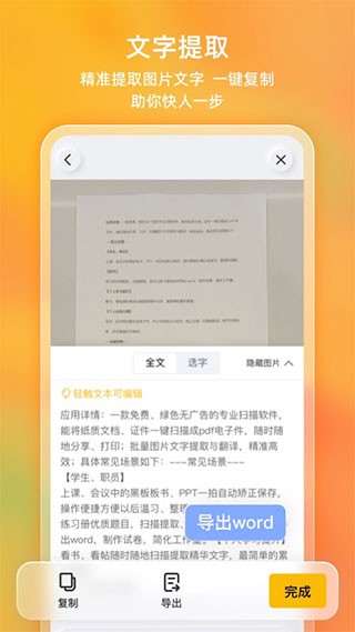 布丁扫描免费版