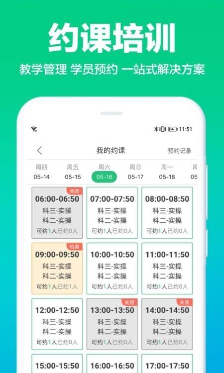 驾校通驾校管理