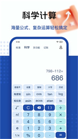 百度智能计算器
