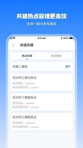 菜鸟驿网通