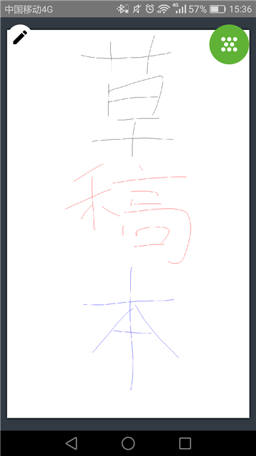 电子草稿本