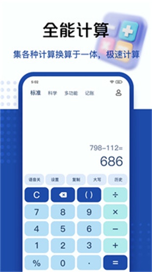 百度智能计算器