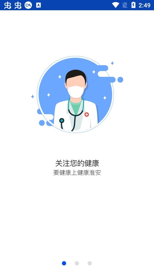 健康淮安