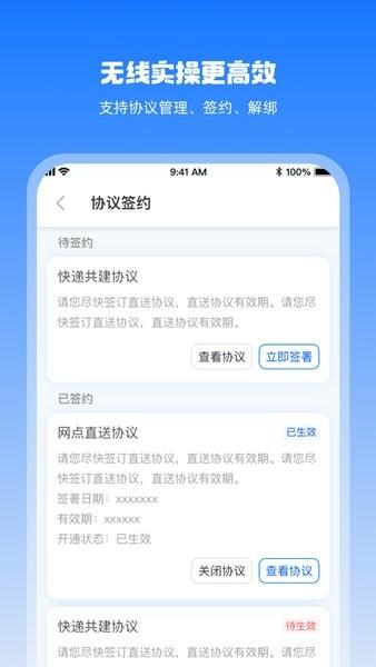 菜鸟驿网通