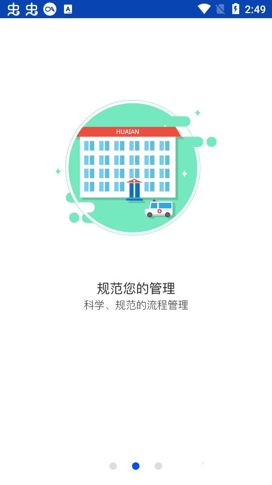 健康淮安