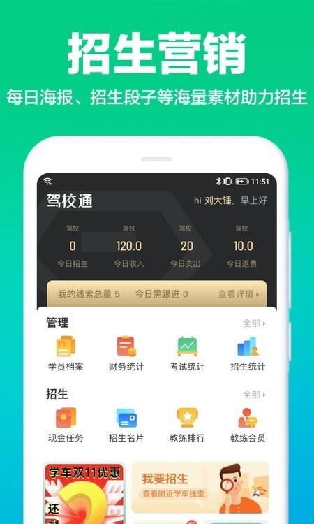 驾校通驾校管理