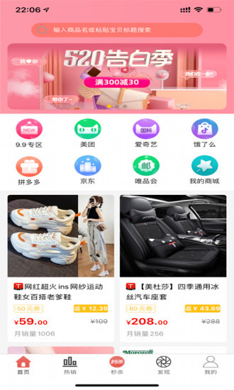快乐省钱够