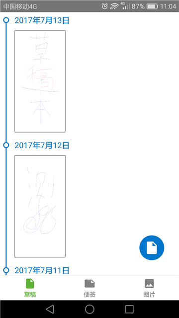 电子草稿本