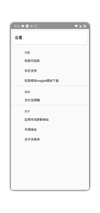 机型更改模块