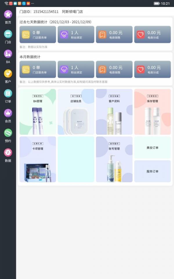 瑷尔博士智慧