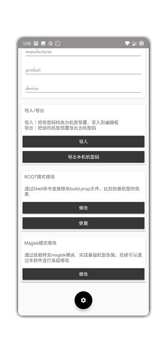 机型更改模块