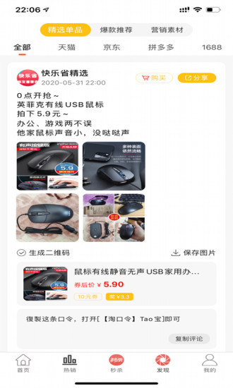 快乐省钱够