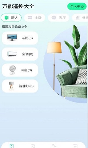 万能遥控全集