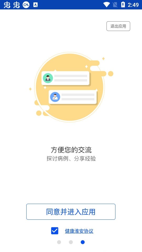 健康淮安