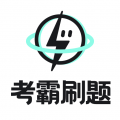 考霸刷题宝免费版