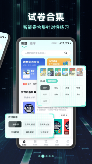 考霸刷题宝免费版