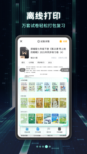 考霸刷题宝免费版