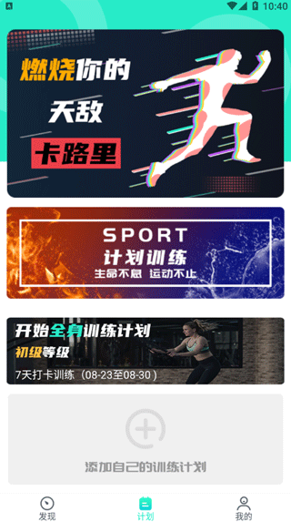 健身减肥助手