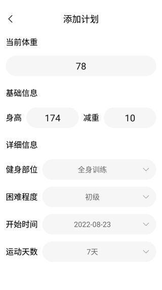 健身减肥助手