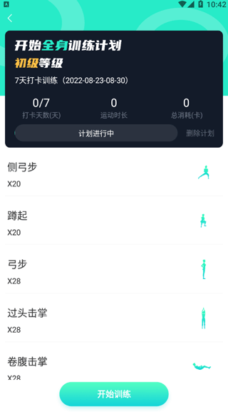 健身减肥助手