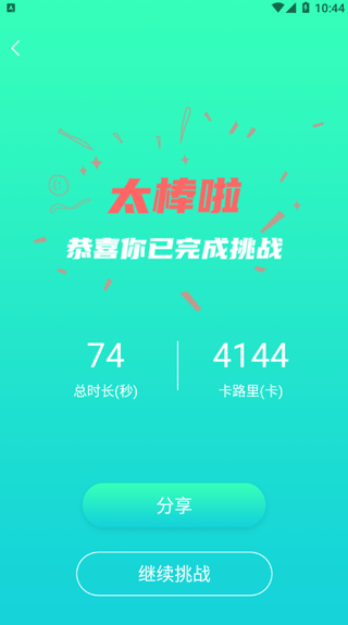 健身减肥助手