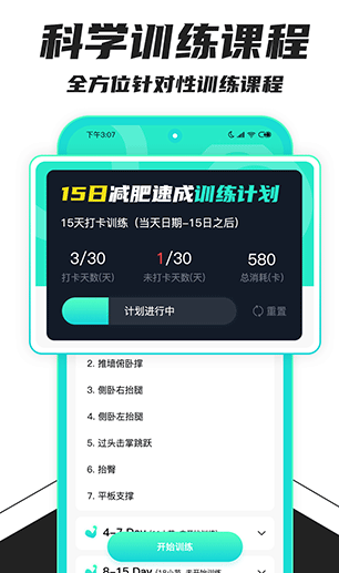 健身减肥助手