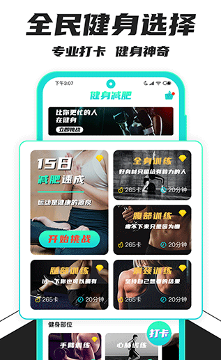 健身减肥助手