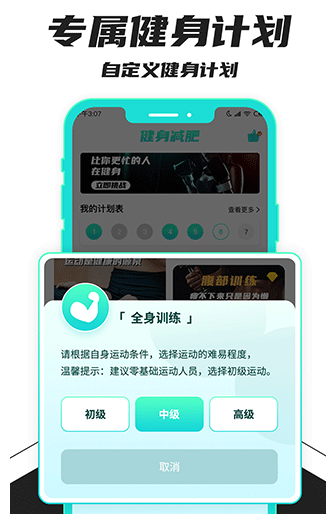 健身减肥助手