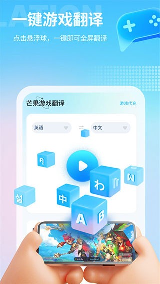 芒果游戏翻译旧版