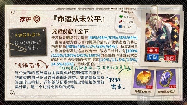 崩铁砂金怎么培养 崩坏星穹铁道砂金培养攻略