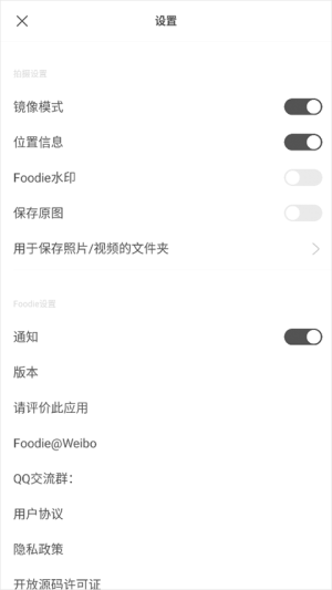 foodie免费版