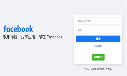 脸书官方中文版