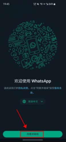 whatsapp官方最新版