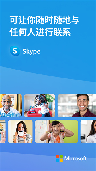 skype2024最新国际版